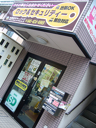 鍵 横浜市 合鍵 カギ ドア 交換 鍵交換 鍵開け